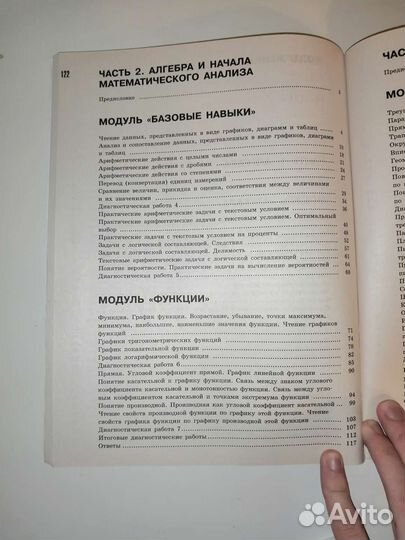 Сборник егэ по математике