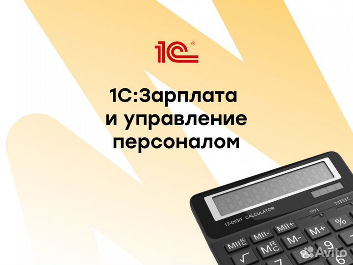 Курс 1С Зарплата и управление персоналом