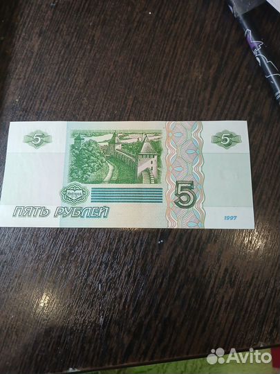 Банкнота 5 рублей 1997 года