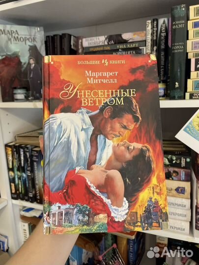 Маргарет Митчелл - Унесенные ветром