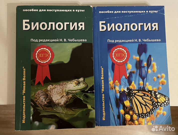 Биология под ред. Чебышева (1 и 2 том)