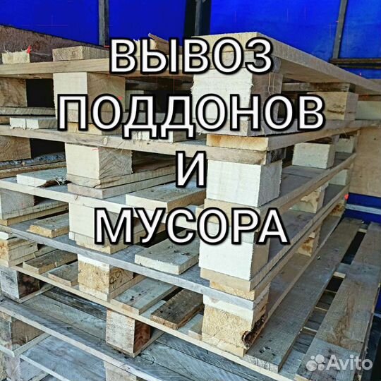Закуп поддонов