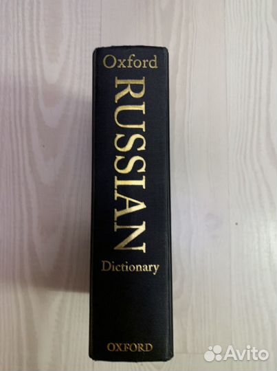 Oxford Russian Dictionary