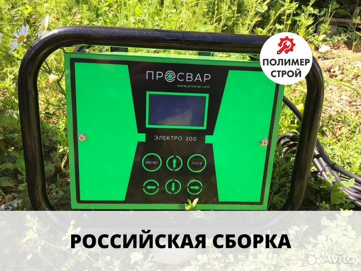 Электромуфтовый сварочный аппарат