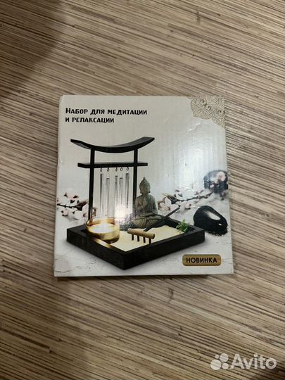 Набор для медитации