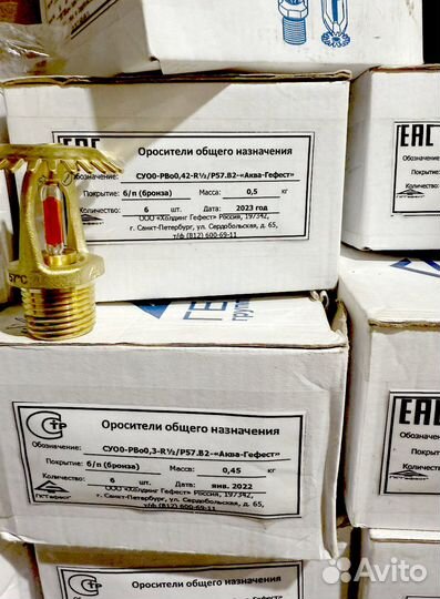 Ороситель спринклерный Аква Гефест суо0-рво 0,42 R