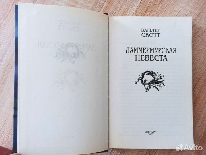 Вальтер скотт