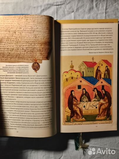 Свято-Троицкая Сергиева Лавра. Путеводитель