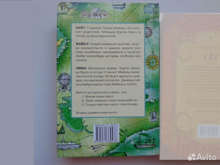 Для подростков фэнтези Д.Стивенс Изумрудный атлас