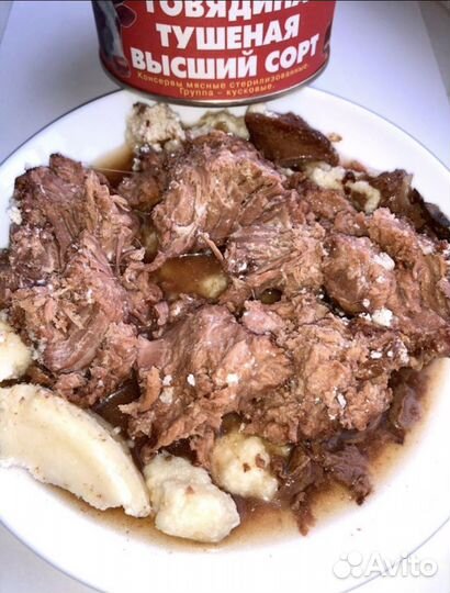 Тушенка говяжья