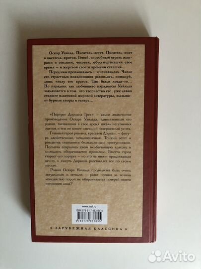 Книга Оскар Уальд 