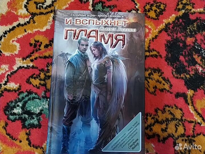 Голодные игры. И вспыхнет пламя