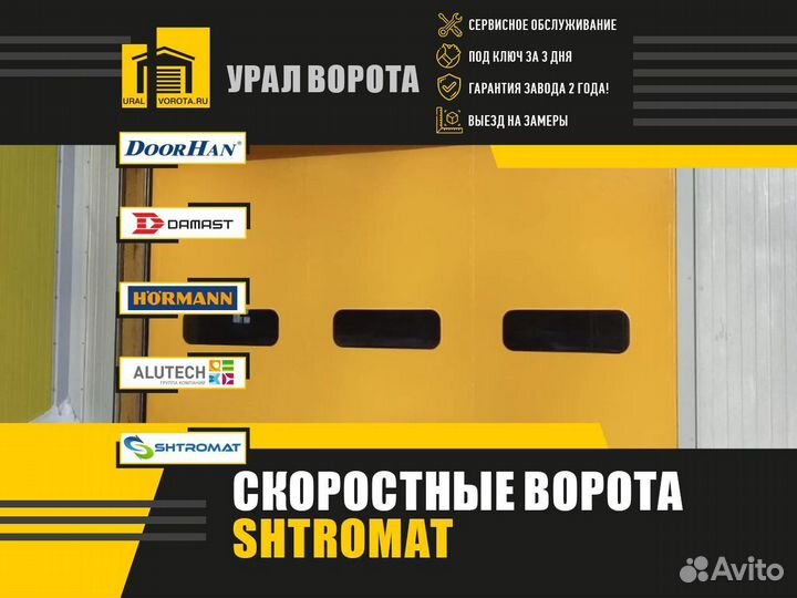 Ворота скоростные пвх