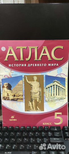 Атласы и Контурные карты