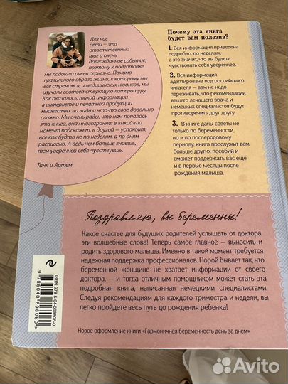 Беременность день за днем Аннетте Нольден