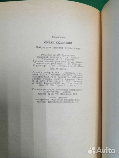 Восточные сказки 1982г