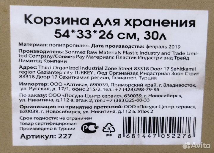 Корзина для хранения 30 литров