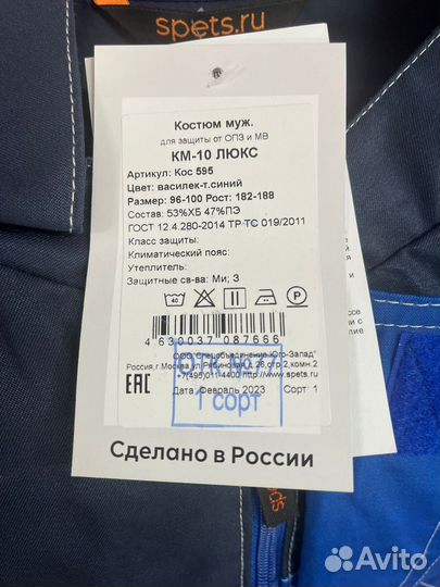 Костюм рабочий