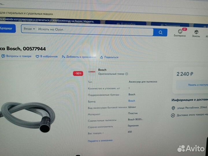 Шланг для пылесоса bosch