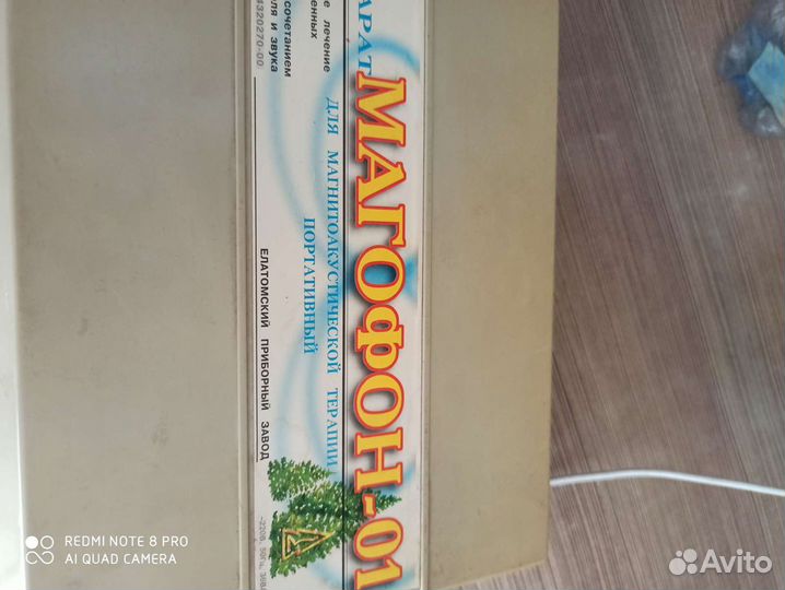 Магофон 01