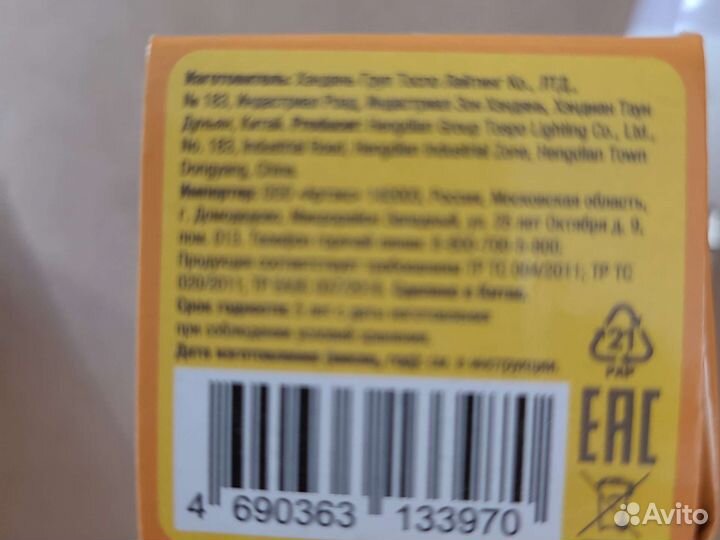 Лампа светодиодная