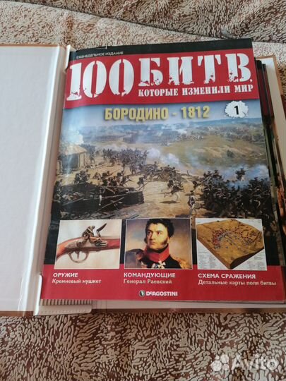 Журналы 100 битв