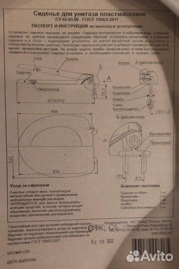 Сиденье для унитаза sanita