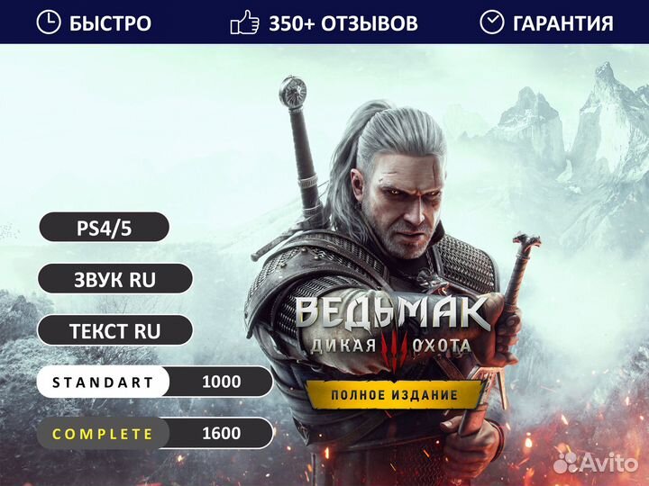 The Witcher 3: Wild Hunt PS4/PS5