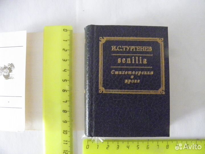 И. С. Тургенев Senilia Миниатюрная книга