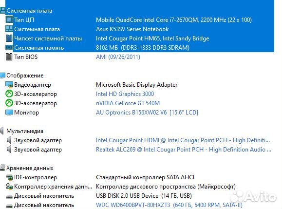 Ноутбук Asus K53SV i7 /8gb/640gb/HD 15