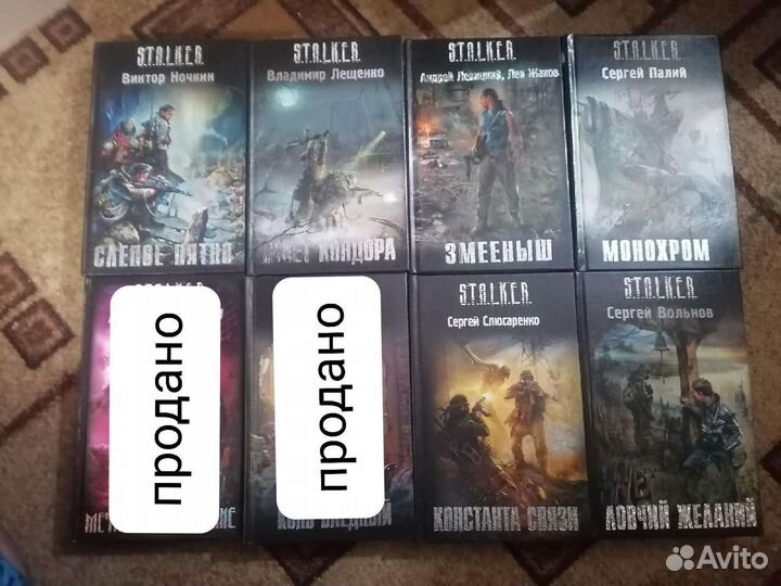 Книги серии Сталкер