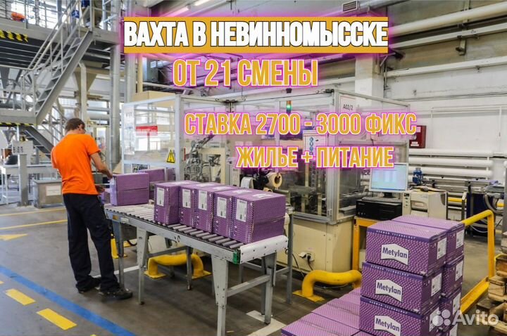 Вахта в Ставрополе, оператор-упаковщик