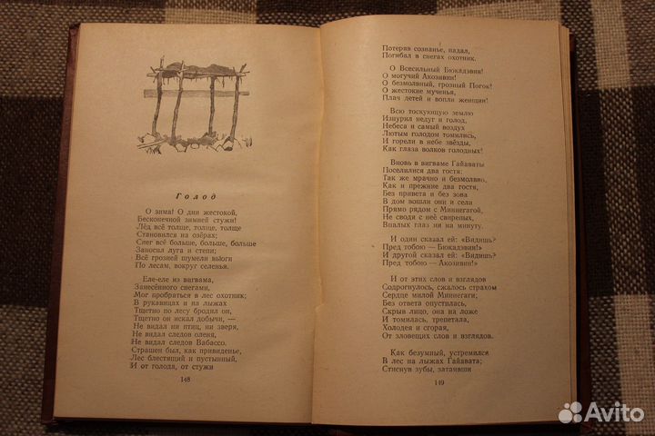 Песнь о Гайавате.1955