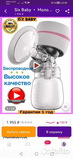 Молокоотсос электрический