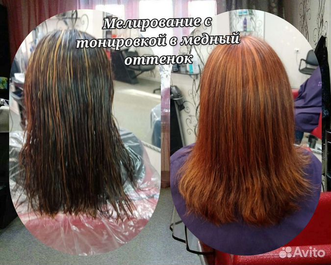 Мелирование, тонирование и др