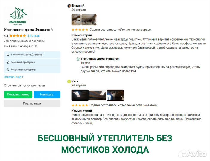 Бесшовное утепление мансарды эковатой