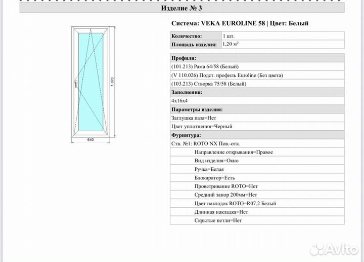 Алюминиевые окна и двери бу