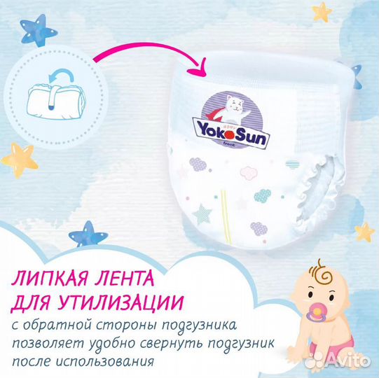 Подгузники-трусики yokosun, размер XL (12-20 кг)