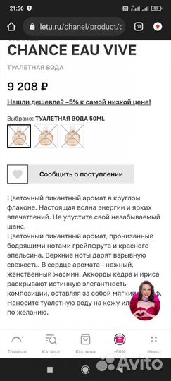 Туалетная вода chanel chance