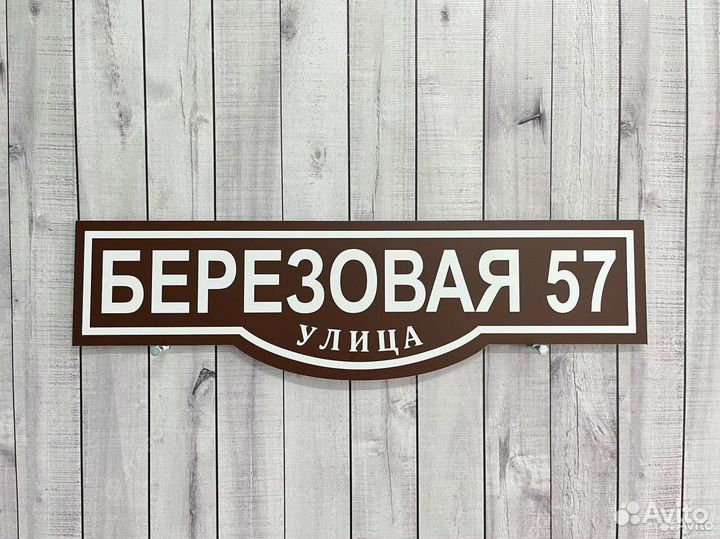 Табличка на дом под заказ от производителя