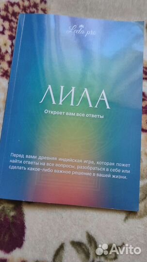 Игра Лила mini