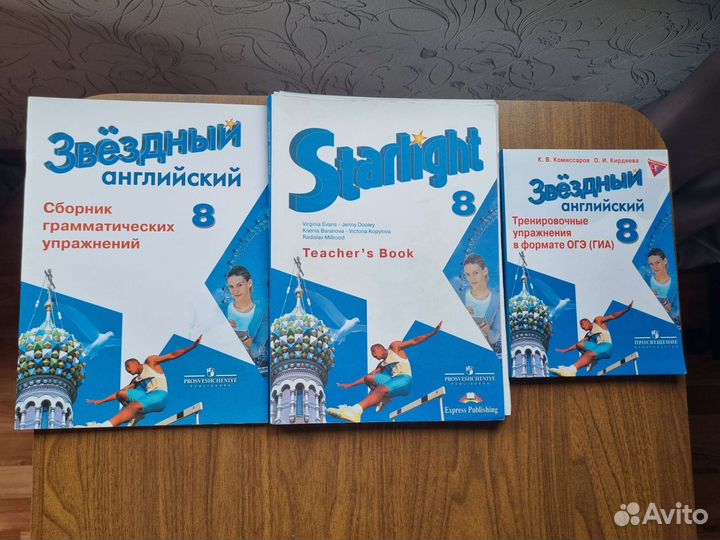 Starlight 7 и 8 классы