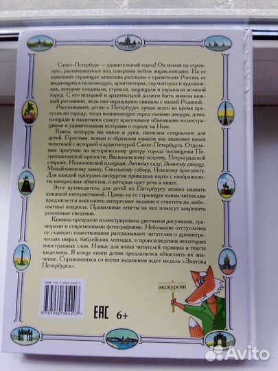 Санкт-Петербург история и архитектура в рассказах