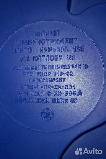 Ножницы хозяйственные