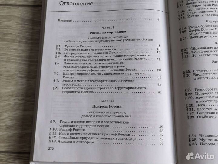 Учебник по географии 8 класс