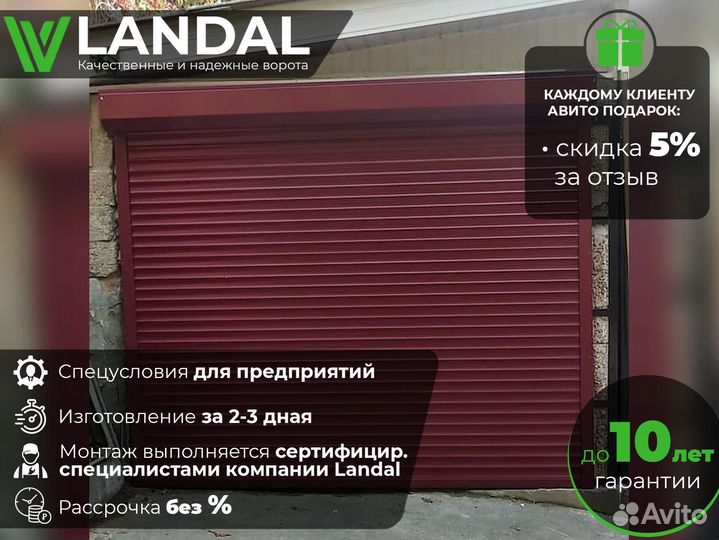 Роллетные ворота