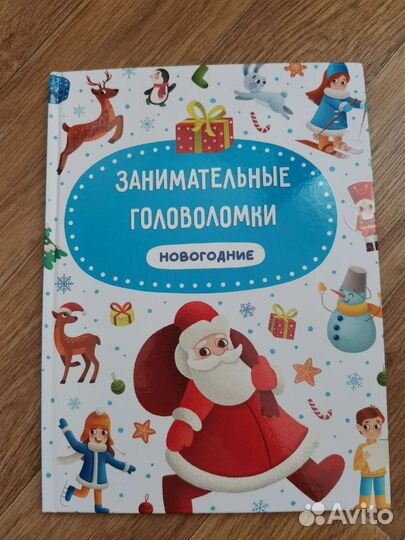 Головоломки