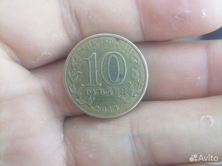 Юбилейная монета 2013 года