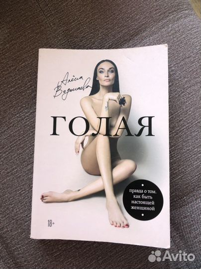 Голая книга