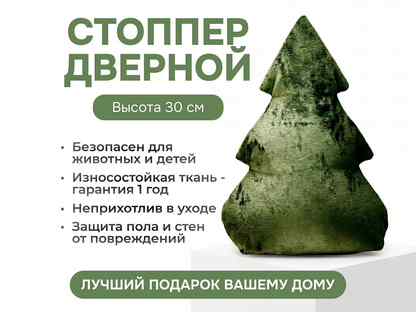Игрушка стоппер Подарок маме, Москва